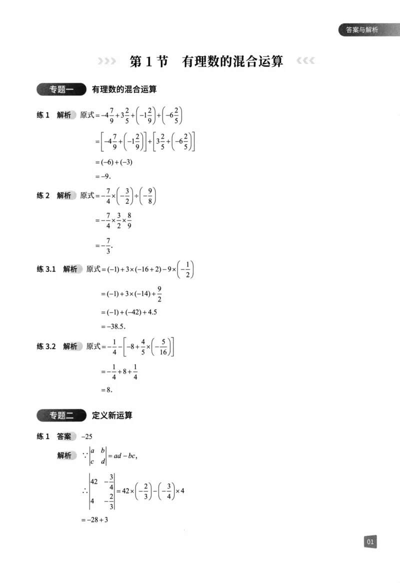 《猿辅导-满分之路-搞定数学重点题型-7上答案_初中全科目同步习题+精品试卷（7-9年级）(1)_25秋初中数学《同步习题+精品试卷》_初中数学人教版试卷_初中数学人教版7-9年级上册》第8页预览