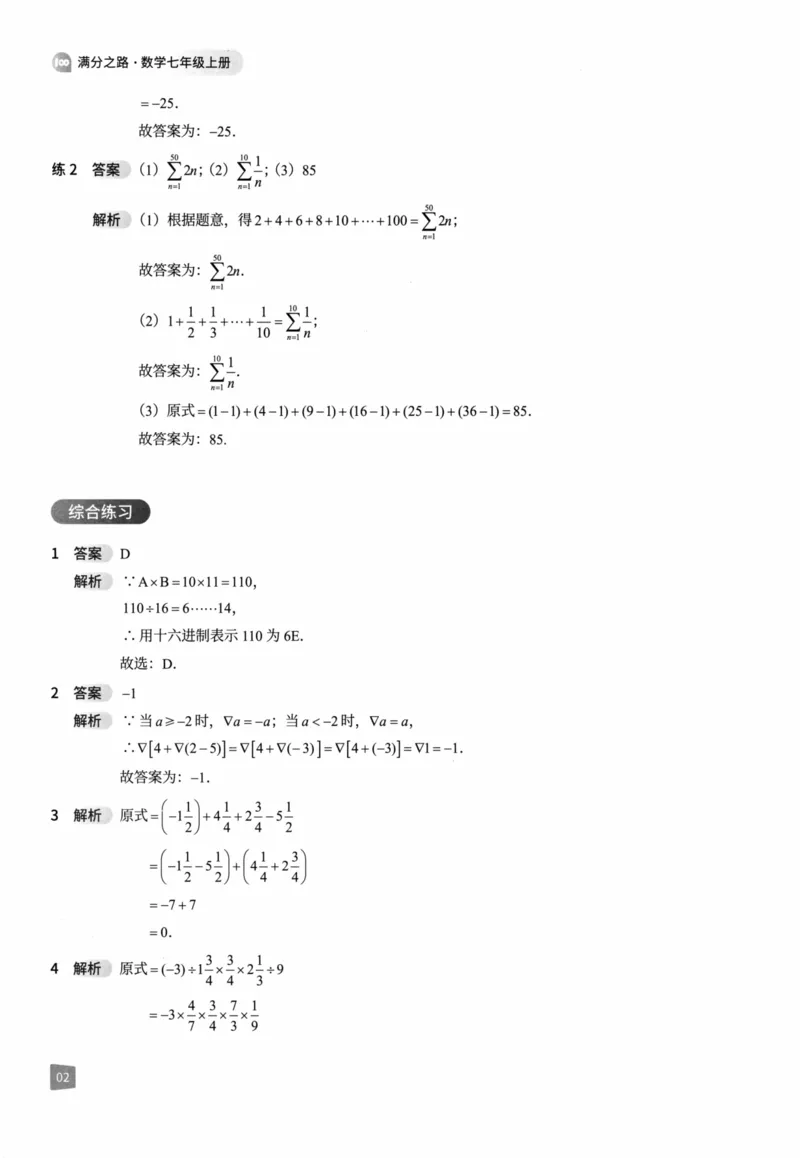 《猿辅导-满分之路-搞定数学重点题型-7上答案_初中全科目同步习题+精品试卷（7-9年级）(1)_25秋初中数学《同步习题+精品试卷》_初中数学人教版试卷_初中数学人教版7-9年级上册》第9页预览