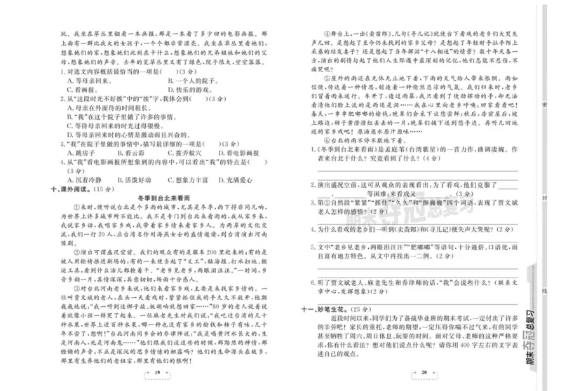 《《期末夺冠总复习》语文6年级下RJ_小学1-6年级全科全套_1-6年级全科下册_六年级_语文_语文六下电子册类》第10页预览