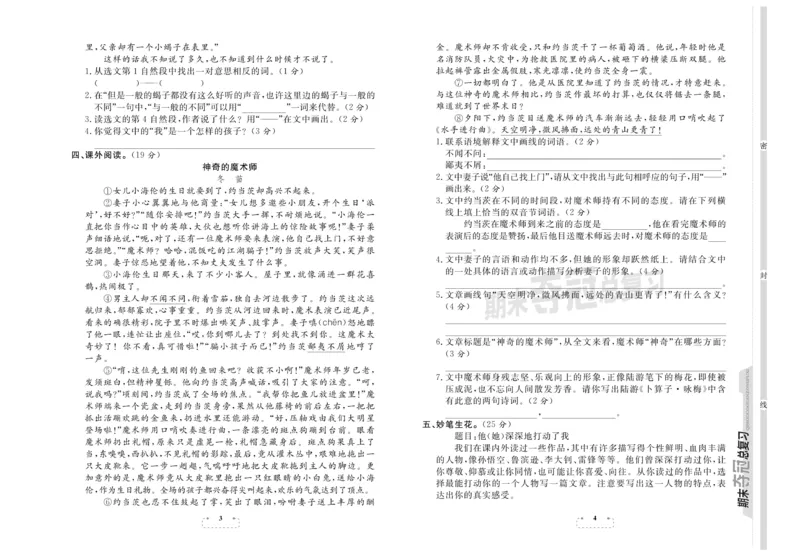 《《期末夺冠总复习》语文6年级下RJ_小学1-6年级全科全套_1-6年级全科下册_六年级_语文_语文六下电子册类》第2页预览