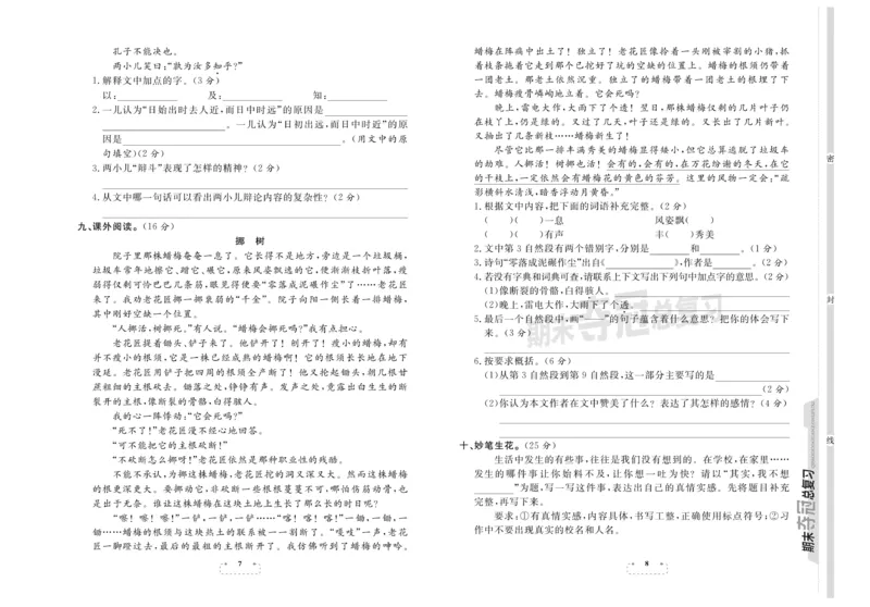 《《期末夺冠总复习》语文6年级下RJ_小学1-6年级全科全套_1-6年级全科下册_六年级_语文_语文六下电子册类》第4页预览