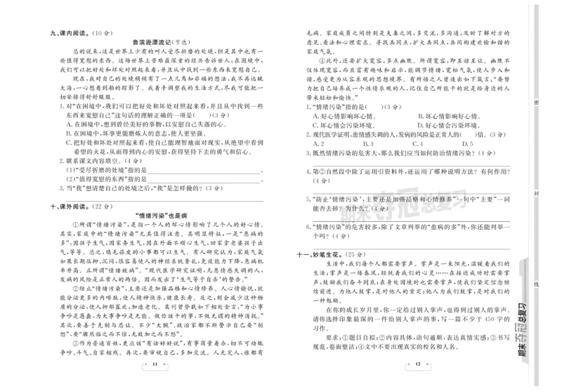 《《期末夺冠总复习》语文6年级下RJ_小学1-6年级全科全套_1-6年级全科下册_六年级_语文_语文六下电子册类》第6页预览