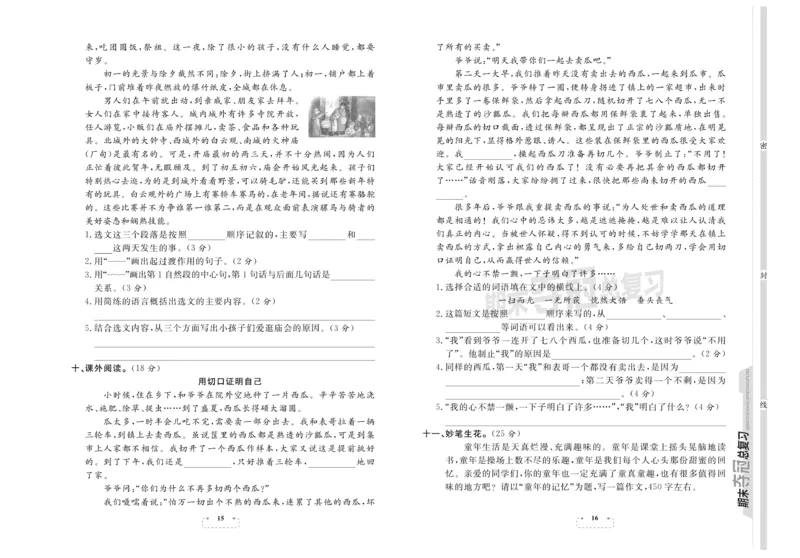 《《期末夺冠总复习》语文6年级下RJ_小学1-6年级全科全套_1-6年级全科下册_六年级_语文_语文六下电子册类》第8页预览