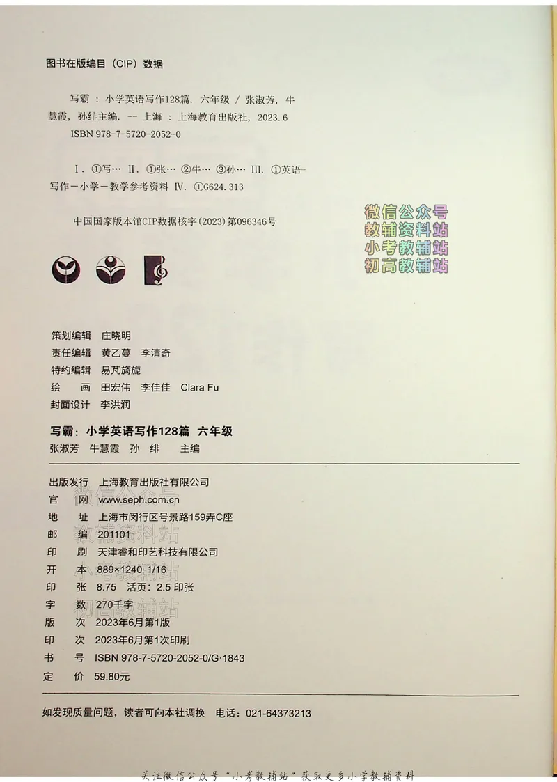 《写霸小学英语写作128篇六年级_小初高学习资料合集（每天更新）_写霸（小学英语写作128篇）》第3页预览