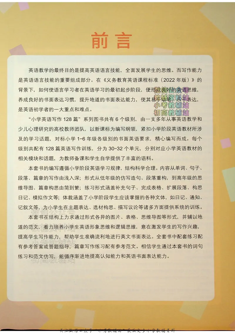 《写霸小学英语写作128篇六年级_小初高学习资料合集（每天更新）_写霸（小学英语写作128篇）》第4页预览