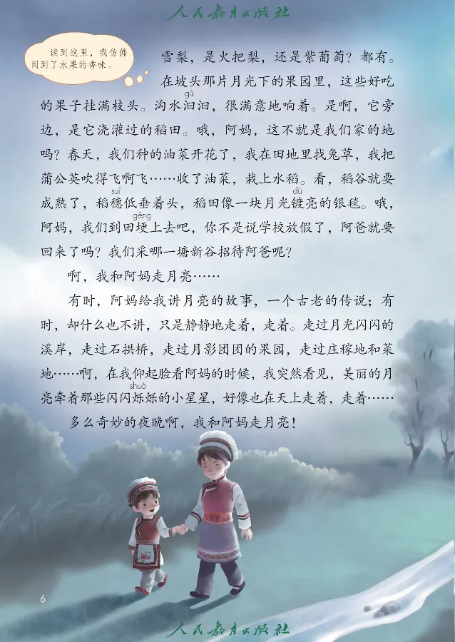 《语文4A（五四制）_小学1-6年级全科全套_2025更新专题（含教材）_寒假预复习必备资料2024新版小学教材电子版_小学语文_五四制》第10页预览