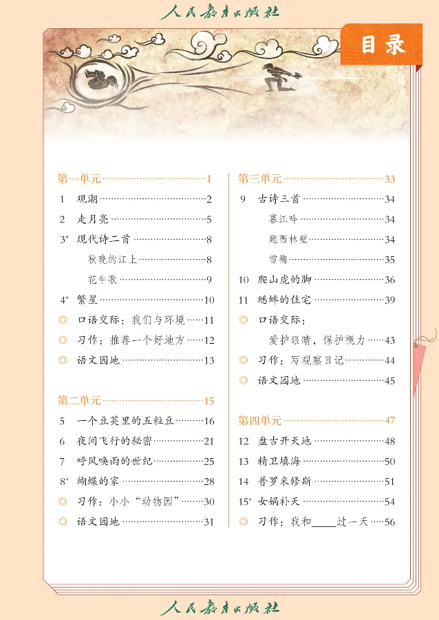 《语文4A（五四制）_小学1-6年级全科全套_2025更新专题（含教材）_寒假预复习必备资料2024新版小学教材电子版_小学语文_五四制》第3页预览