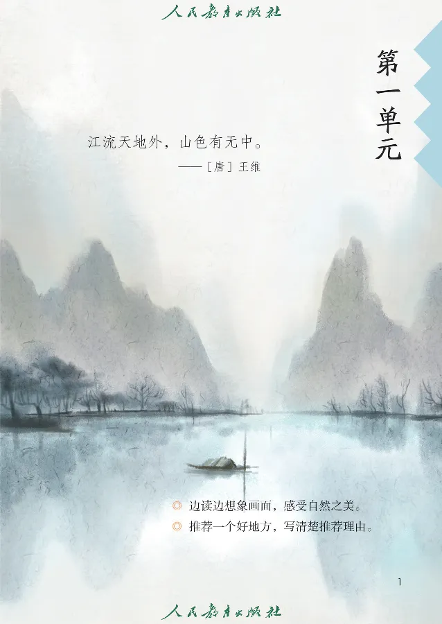《语文4A（五四制）_小学1-6年级全科全套_2025更新专题（含教材）_寒假预复习必备资料2024新版小学教材电子版_小学语文_五四制》第5页预览