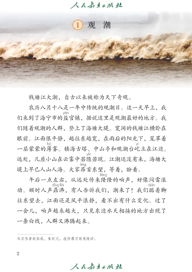 《语文4A（五四制）_小学1-6年级全科全套_2025更新专题（含教材）_寒假预复习必备资料2024新版小学教材电子版_小学语文_五四制》第6页预览
