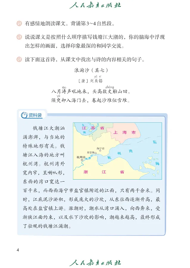 《语文4A（五四制）_小学1-6年级全科全套_2025更新专题（含教材）_寒假预复习必备资料2024新版小学教材电子版_小学语文_五四制》第8页预览