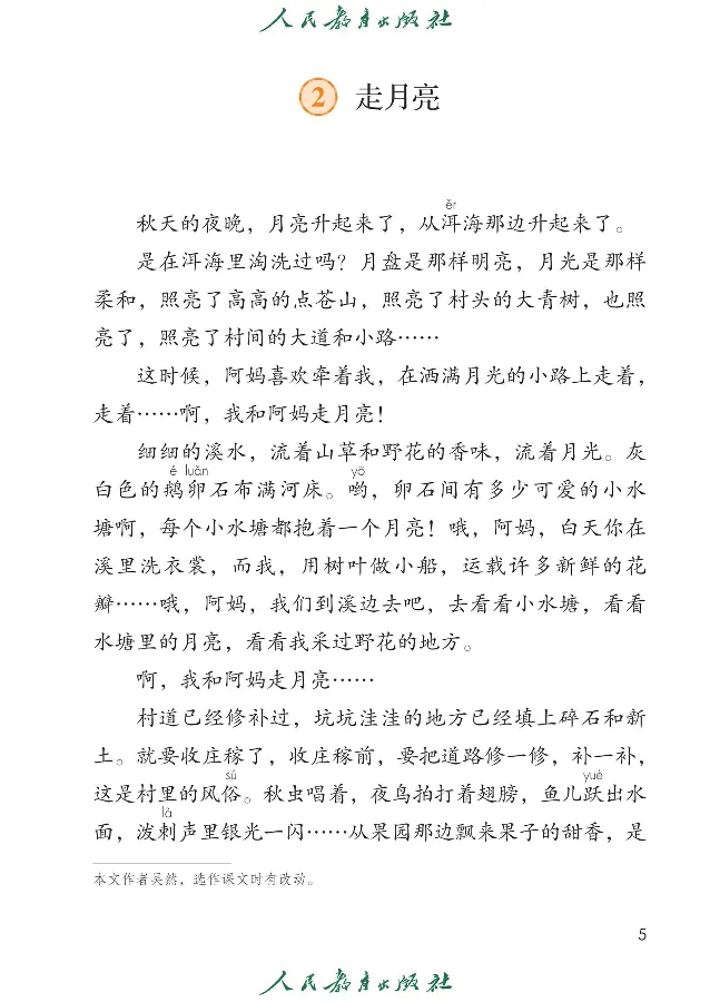 《语文4A（五四制）_小学1-6年级全科全套_2025更新专题（含教材）_寒假预复习必备资料2024新版小学教材电子版_小学语文_五四制》第9页预览
