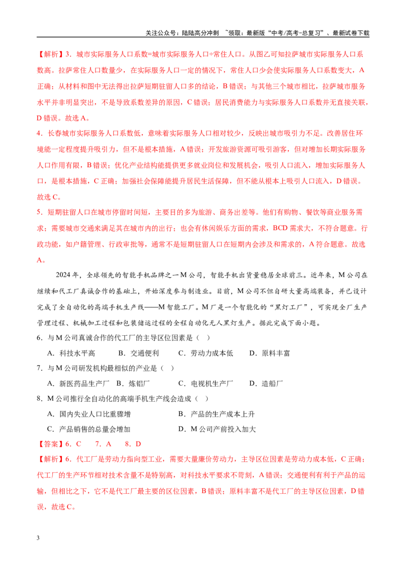 《地理（贵州卷01）（全解全析）_07-地理-高考总复习_专项复习_2025年_2025年高考押题预测卷（多地区）地理》第3页预览