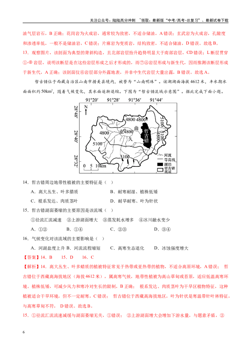 《地理（贵州卷01）（全解全析）_07-地理-高考总复习_专项复习_2025年_2025年高考押题预测卷（多地区）地理》第6页预览