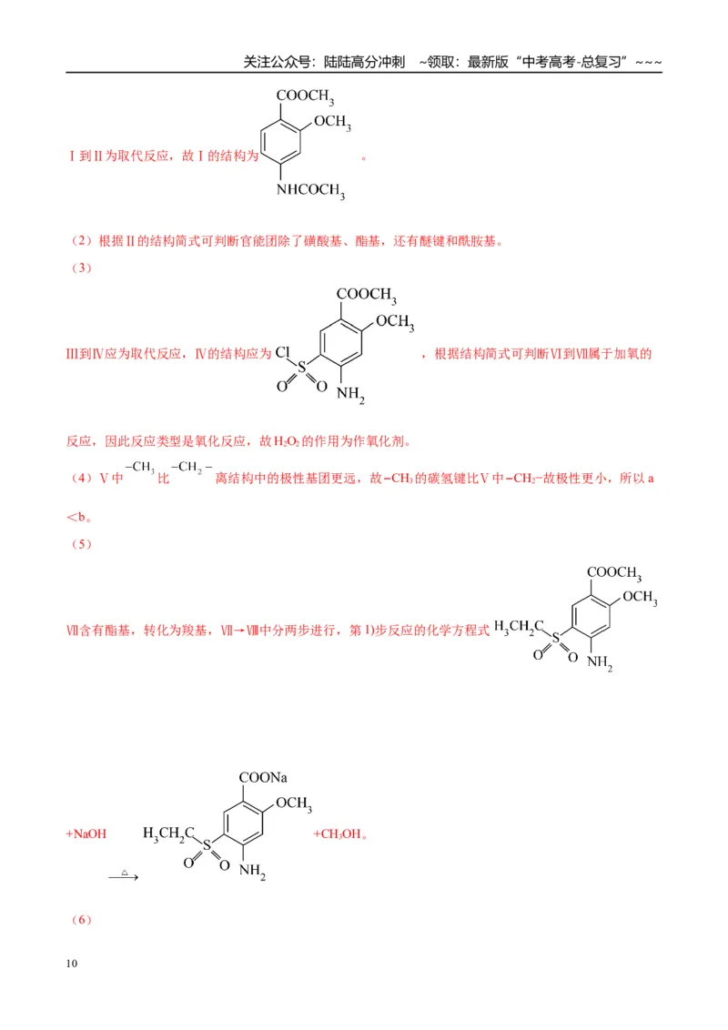 《（重点·方法·点拨）第61讲有机合成与推断综合题突破-（教师版）_05-化学-高考总复习_一轮复习_2026年-化学高考一轮复习_2026年高考化学大一轮复习卓越讲义重难点-G355_资料》第10页预览