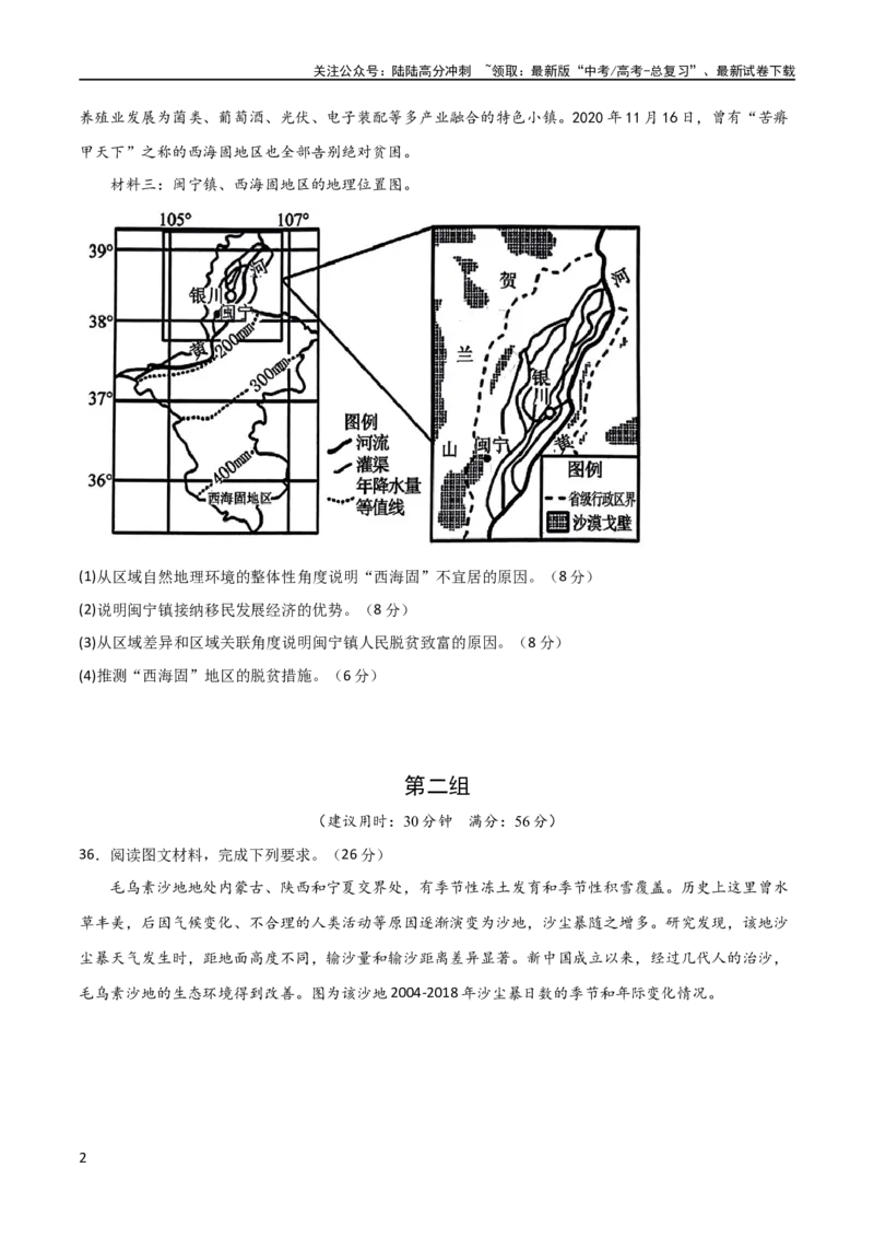 《大题预测02（全国通用）（原卷版）_07-地理-高考总复习_专项复习_2024年_2024年新高考地理大题突破限时集训大题专题精做_资料》第2页预览