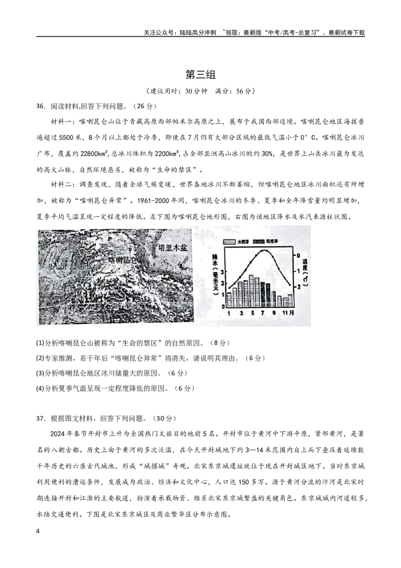 《大题预测02（全国通用）（原卷版）_07-地理-高考总复习_专项复习_2024年_2024年新高考地理大题突破限时集训大题专题精做_资料》第4页预览