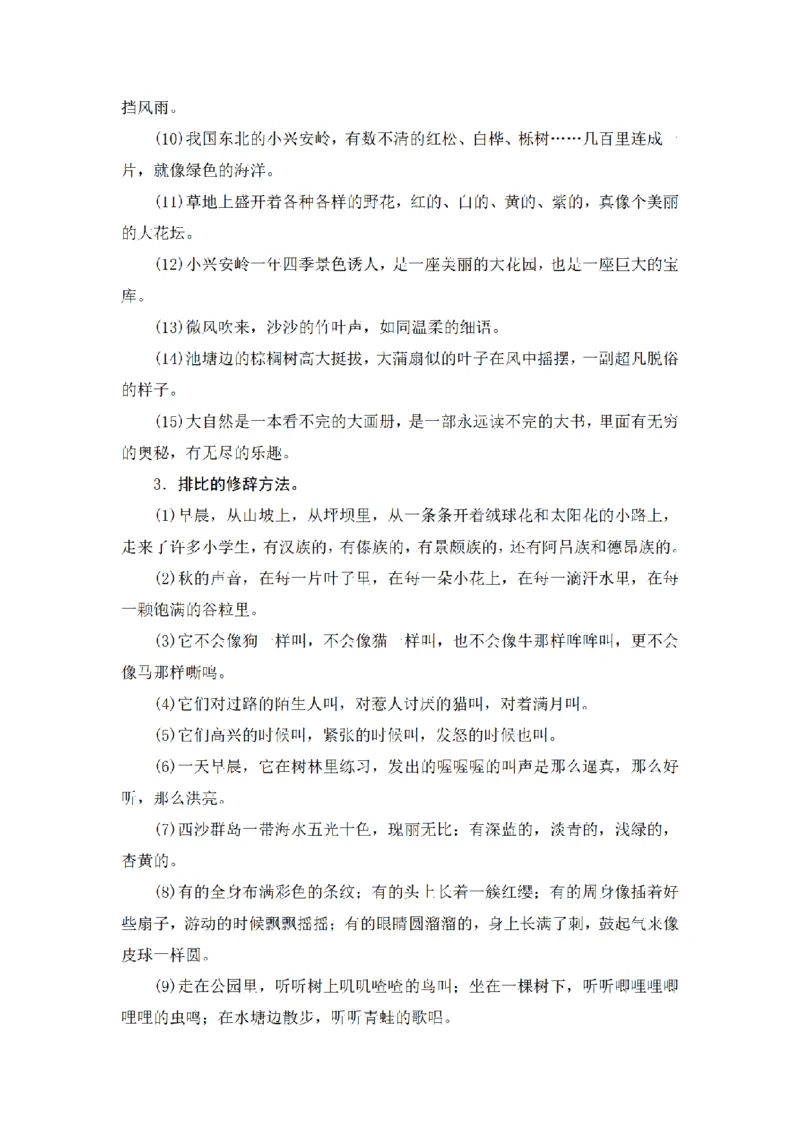 《三（上）语文期末基础知识归类复习-句子_小学1-6年级全科全套_1-6年级全科上册_三年级_语文_语文三上各类考点归纳》第2页预览