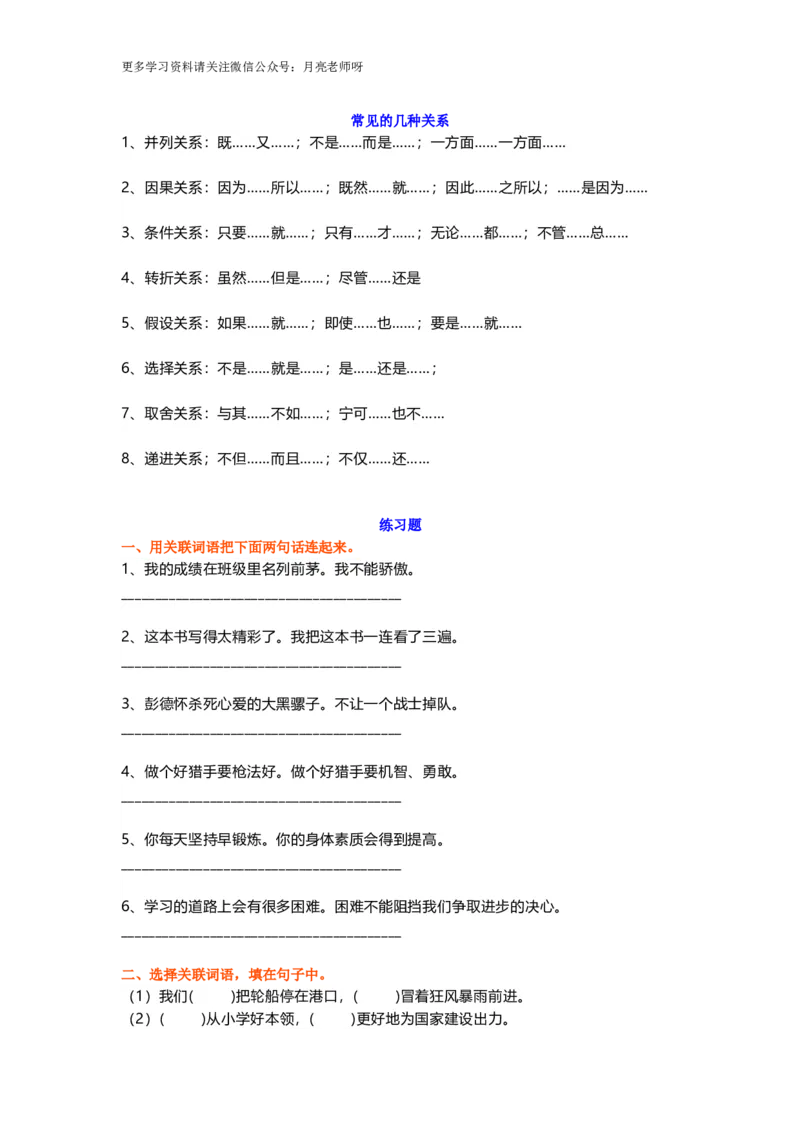 《小学六年级语文上册关联词语填空、句子练习_小学1-6年级全科全套_1-6年级全科上册_六年级_语文_语文六上专项练习》第1页预览