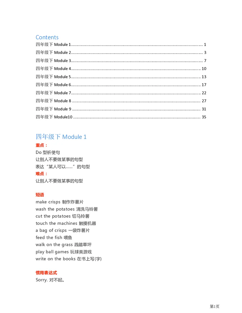 《外研英语一起点四年级知识考点汇总(1)_小学1-6年级全科全套_1-6年级全科下册_四年级_四年级下英语_英语四下外研一起》第1页预览