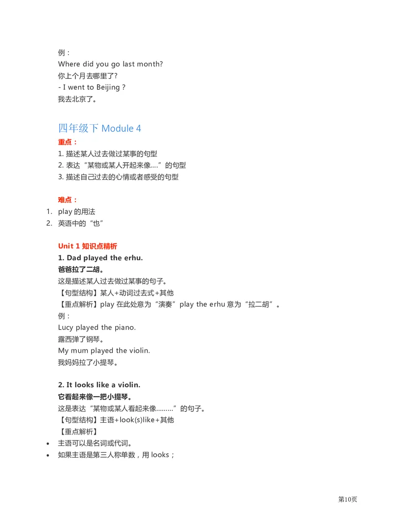 《外研英语一起点四年级知识考点汇总(1)_小学1-6年级全科全套_1-6年级全科下册_四年级_四年级下英语_英语四下外研一起》第10页预览