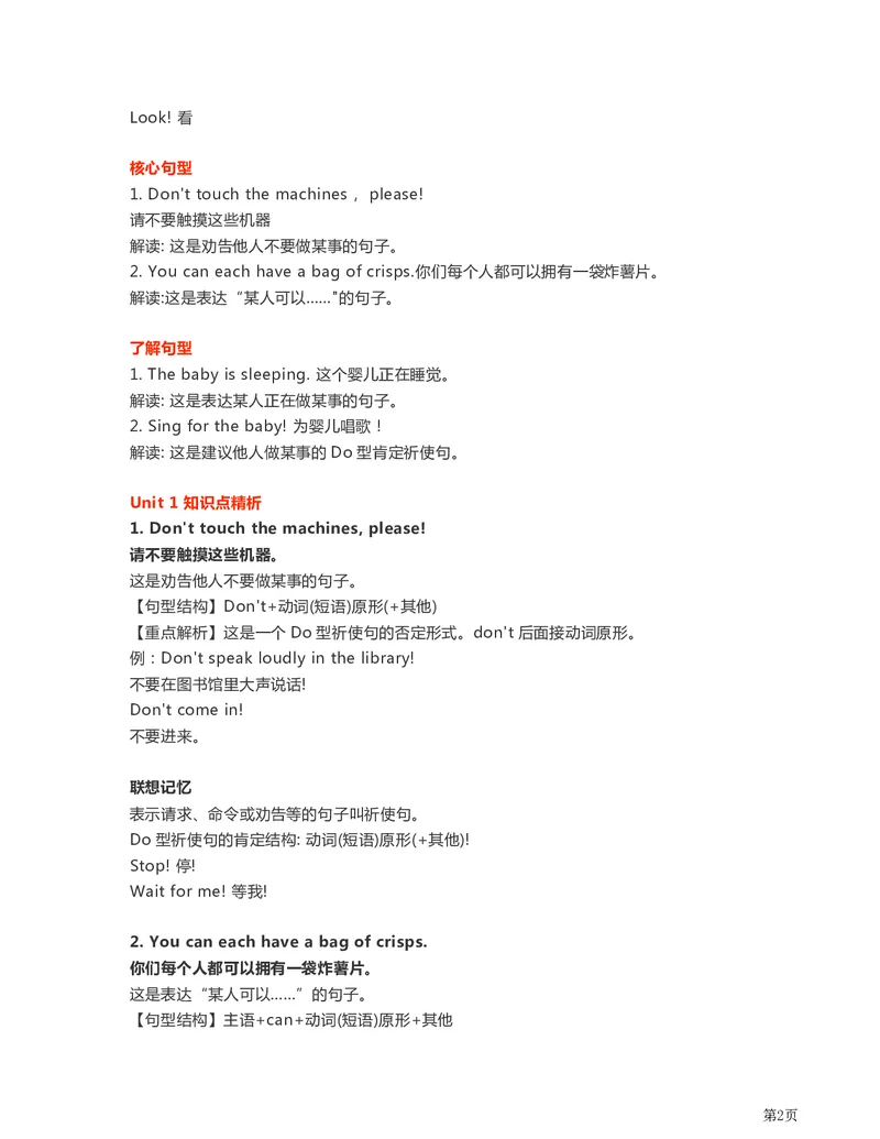 《外研英语一起点四年级知识考点汇总(1)_小学1-6年级全科全套_1-6年级全科下册_四年级_四年级下英语_英语四下外研一起》第2页预览