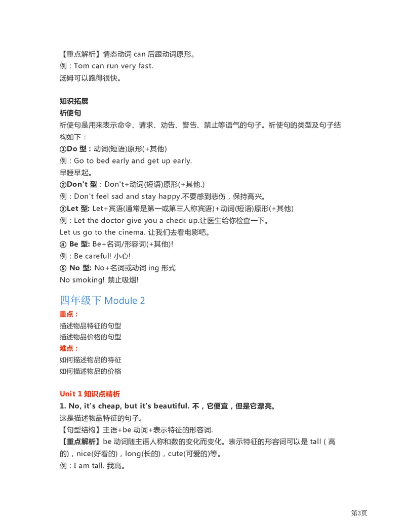 《外研英语一起点四年级知识考点汇总(1)_小学1-6年级全科全套_1-6年级全科下册_四年级_四年级下英语_英语四下外研一起》第3页预览