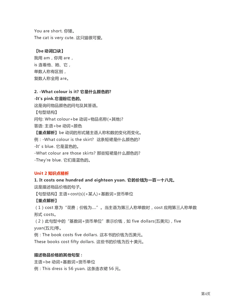 《外研英语一起点四年级知识考点汇总(1)_小学1-6年级全科全套_1-6年级全科下册_四年级_四年级下英语_英语四下外研一起》第4页预览