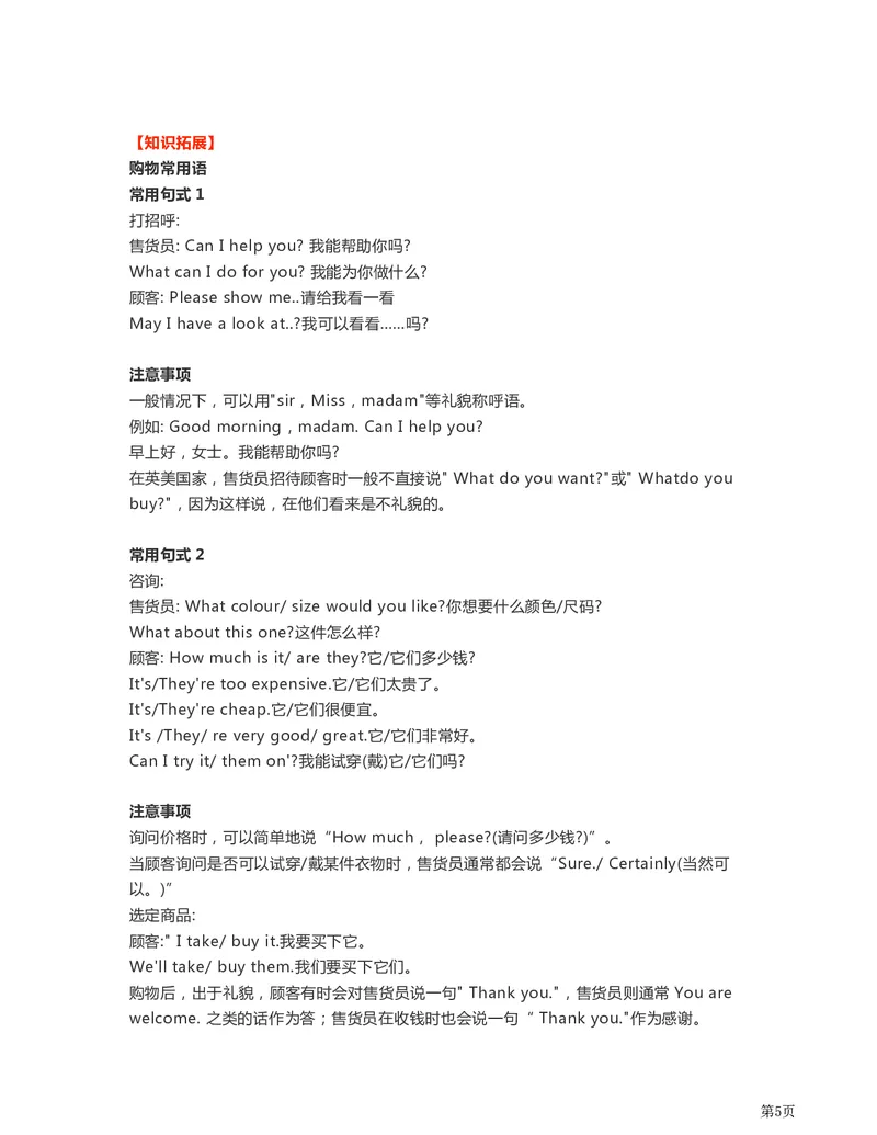 《外研英语一起点四年级知识考点汇总(1)_小学1-6年级全科全套_1-6年级全科下册_四年级_四年级下英语_英语四下外研一起》第5页预览
