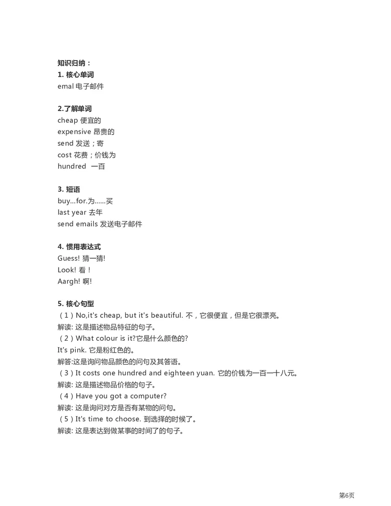 《外研英语一起点四年级知识考点汇总(1)_小学1-6年级全科全套_1-6年级全科下册_四年级_四年级下英语_英语四下外研一起》第6页预览