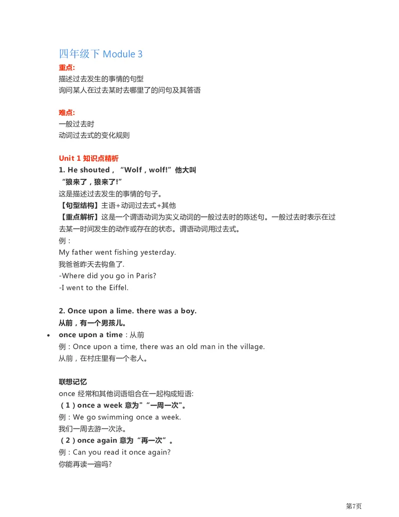 《外研英语一起点四年级知识考点汇总(1)_小学1-6年级全科全套_1-6年级全科下册_四年级_四年级下英语_英语四下外研一起》第7页预览