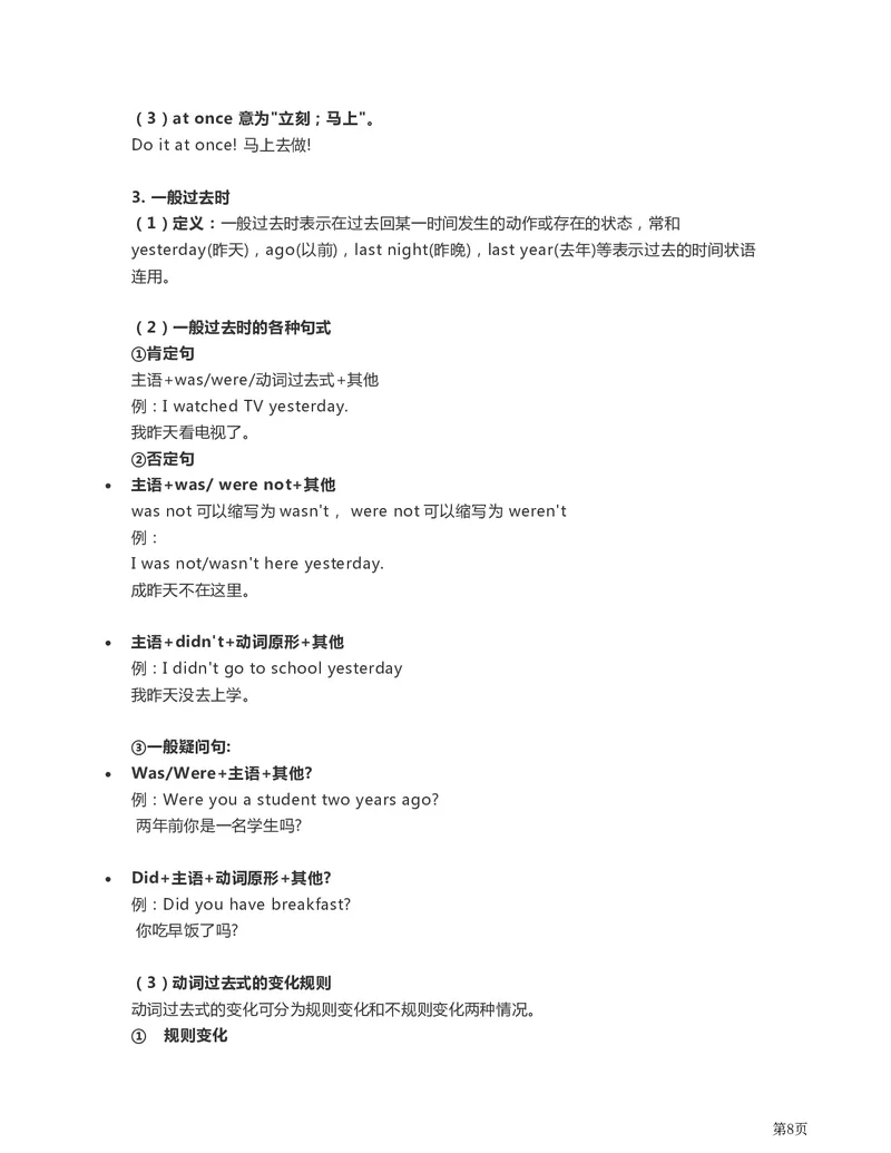 《外研英语一起点四年级知识考点汇总(1)_小学1-6年级全科全套_1-6年级全科下册_四年级_四年级下英语_英语四下外研一起》第8页预览