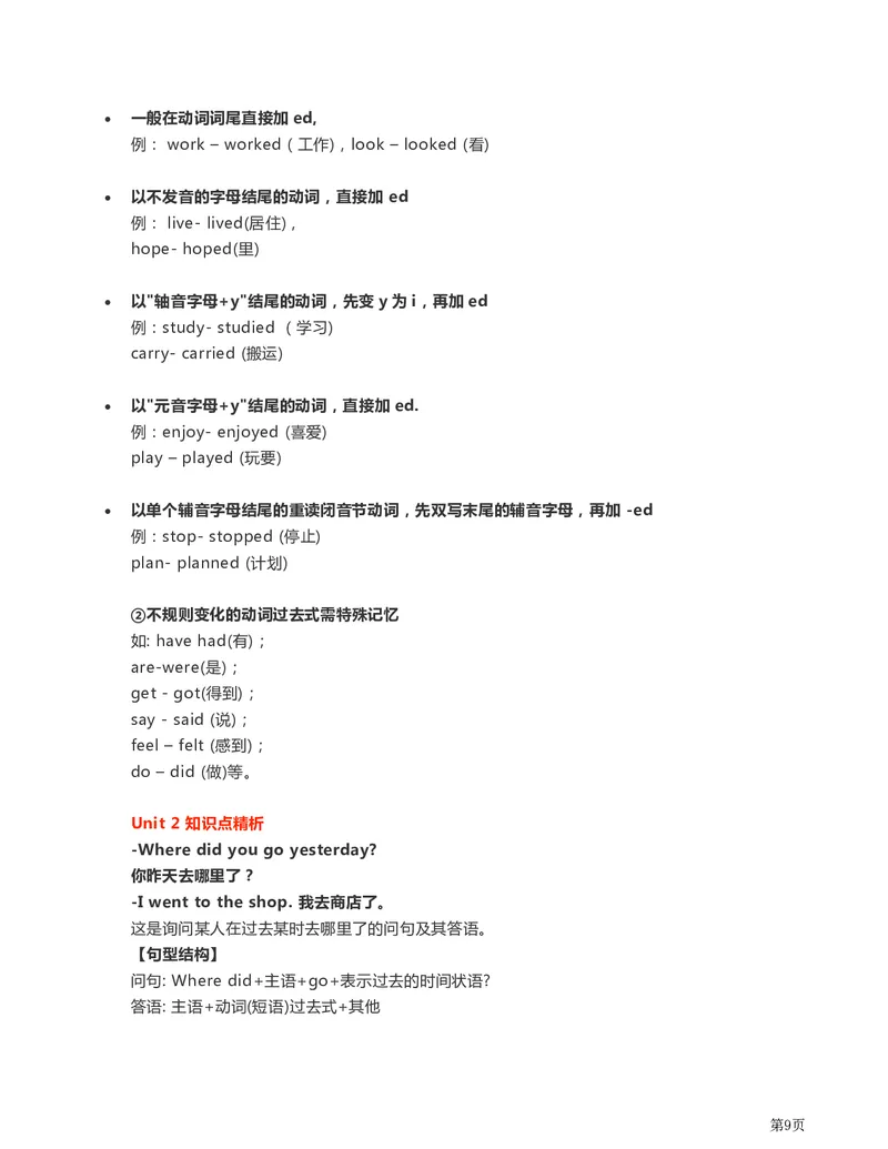 《外研英语一起点四年级知识考点汇总(1)_小学1-6年级全科全套_1-6年级全科下册_四年级_四年级下英语_英语四下外研一起》第9页预览