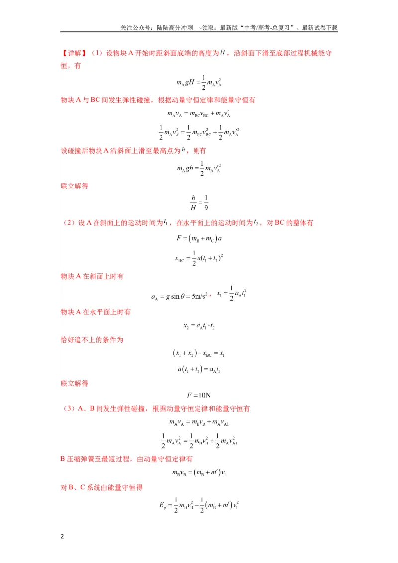《专题17力学三大观点的综合应用（解析版）_04-物理-高考总复习_一轮复习_2024年_2024年高考物理一轮复习热点题型归类训练重点提升_2023版》第2页预览