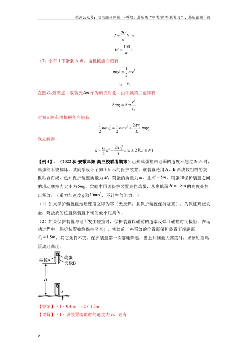 《专题17力学三大观点的综合应用（解析版）_04-物理-高考总复习_一轮复习_2024年_2024年高考物理一轮复习热点题型归类训练重点提升_2023版》第6页预览