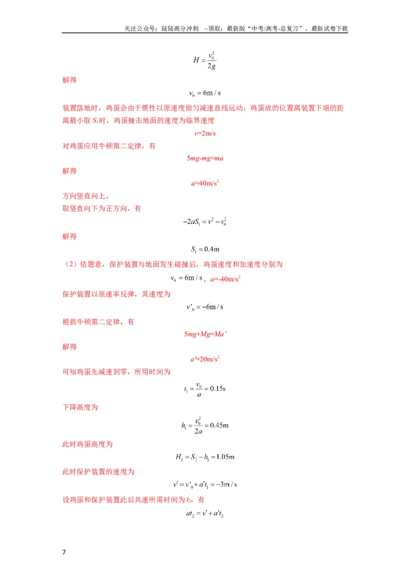 《专题17力学三大观点的综合应用（解析版）_04-物理-高考总复习_一轮复习_2024年_2024年高考物理一轮复习热点题型归类训练重点提升_2023版》第7页预览