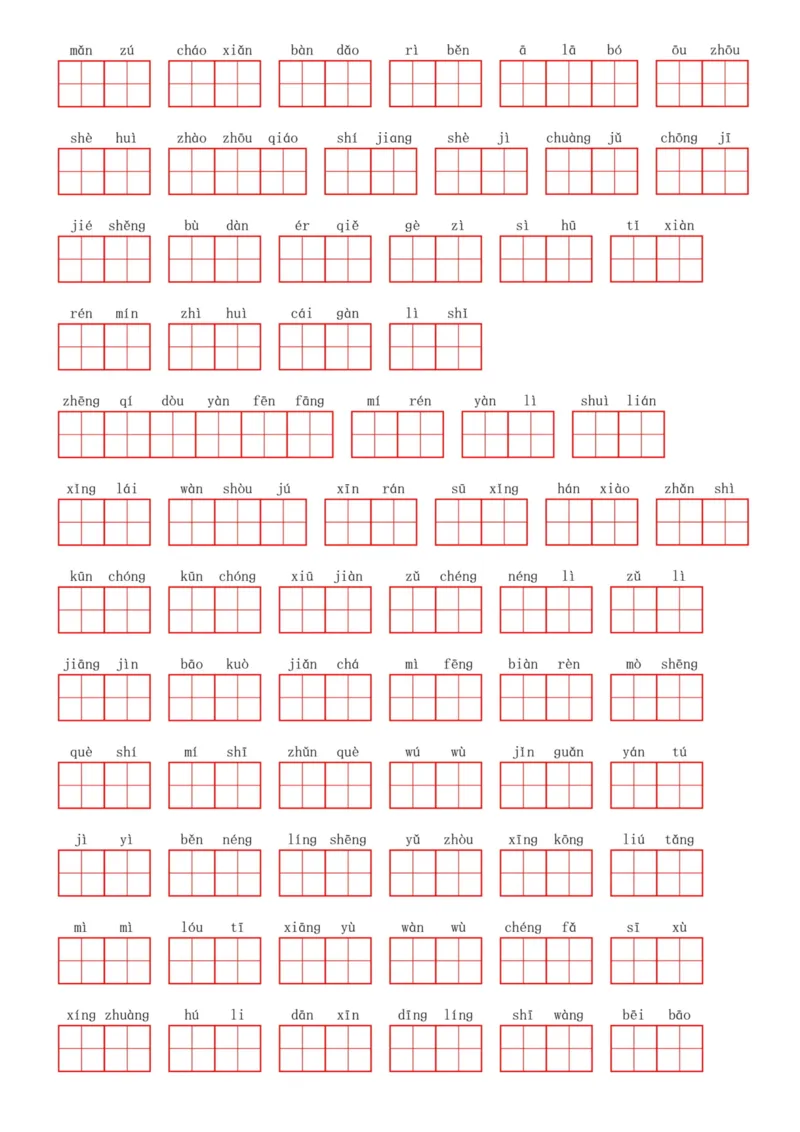 《三年级最新版课后词语表专项_小学1-6年级全科全套_1-6年级全科下册_三年级_三年级下语文_语文三下看拼音写词语》第2页预览