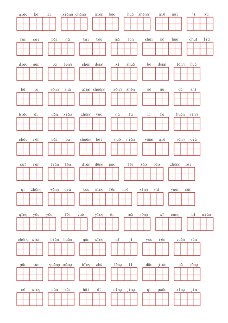 《三年级最新版课后词语表专项_小学1-6年级全科全套_1-6年级全科下册_三年级_三年级下语文_语文三下看拼音写词语》第3页预览