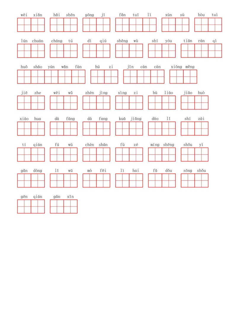 《三年级最新版课后词语表专项_小学1-6年级全科全套_1-6年级全科下册_三年级_三年级下语文_语文三下看拼音写词语》第4页预览