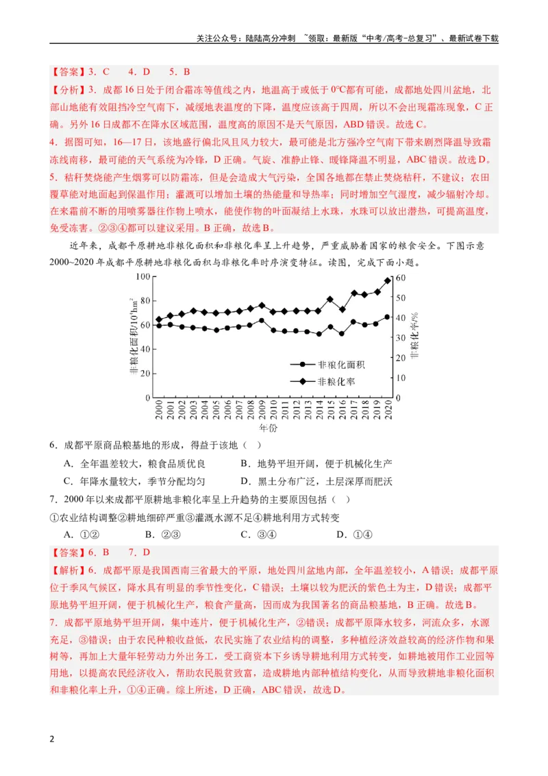 《押选择10农业背景探究和区域农业发展-（解析版）_07-地理-高考总复习_专项复习_2024年_2024年高考地理之考前押题选择题预测押题全国通用_资料》第2页预览