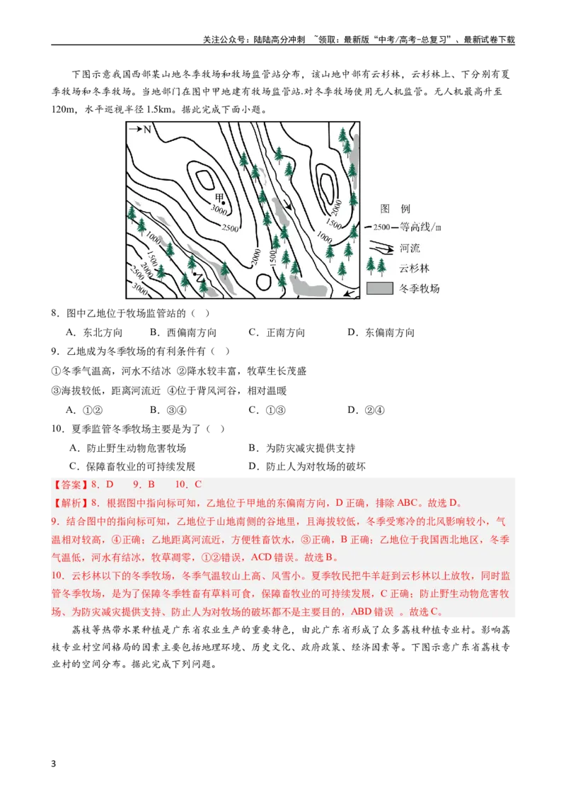 《押选择10农业背景探究和区域农业发展-（解析版）_07-地理-高考总复习_专项复习_2024年_2024年高考地理之考前押题选择题预测押题全国通用_资料》第3页预览