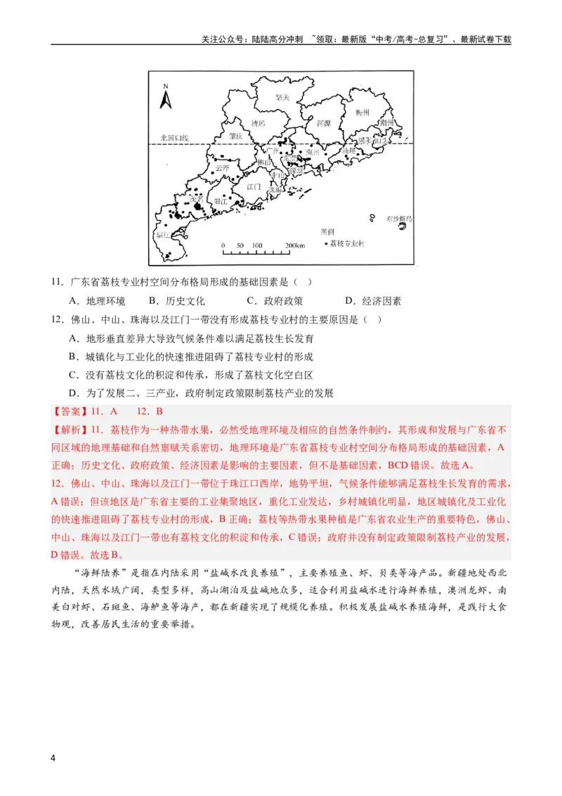 《押选择10农业背景探究和区域农业发展-（解析版）_07-地理-高考总复习_专项复习_2024年_2024年高考地理之考前押题选择题预测押题全国通用_资料》第4页预览