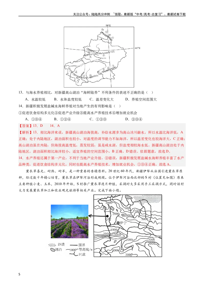 《押选择10农业背景探究和区域农业发展-（解析版）_07-地理-高考总复习_专项复习_2024年_2024年高考地理之考前押题选择题预测押题全国通用_资料》第5页预览