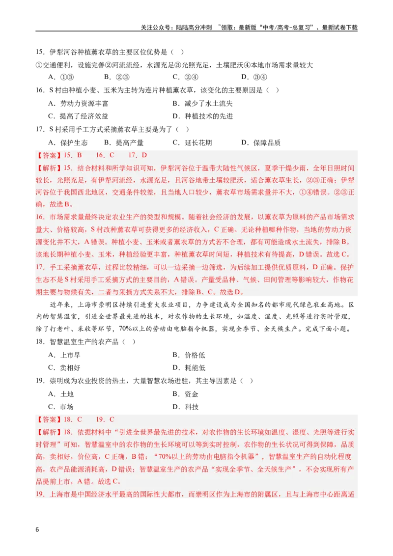 《押选择10农业背景探究和区域农业发展-（解析版）_07-地理-高考总复习_专项复习_2024年_2024年高考地理之考前押题选择题预测押题全国通用_资料》第6页预览