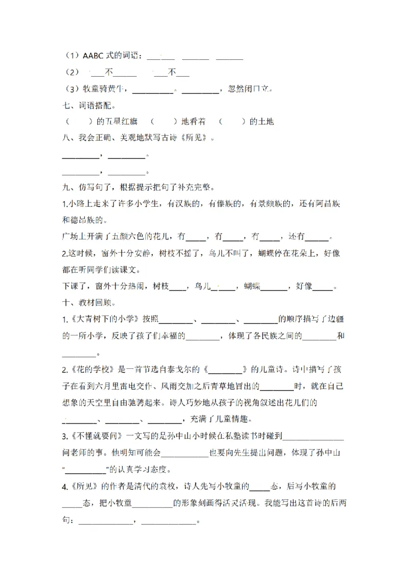《三（上）语文单元巩固复习（拔高卷）-第1单元_小学1-6年级全科全套_1-6年级全科上册_三年级_语文_语文三上单元检测卷》第2页预览