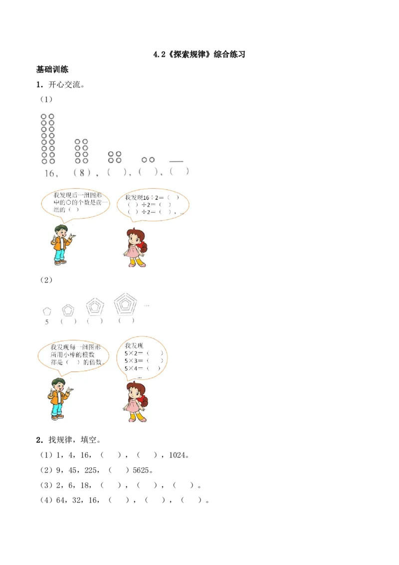 《三年级上册数学一课一练-4.2《探索规律》综合练习西师大版（含答案）_小学1-6年级全科全套_1-6年级全科上册_三年级_数学_三上数学西师大重点+专项+试卷》第1页预览