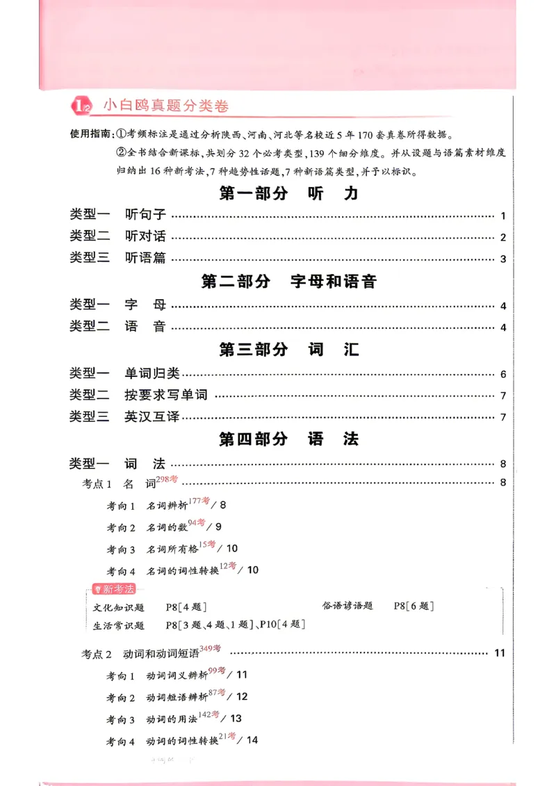《英语主书a4_2027小白鸥小升初分类真题_分类卷_2027小白鸥分类卷英语a4》第2页预览