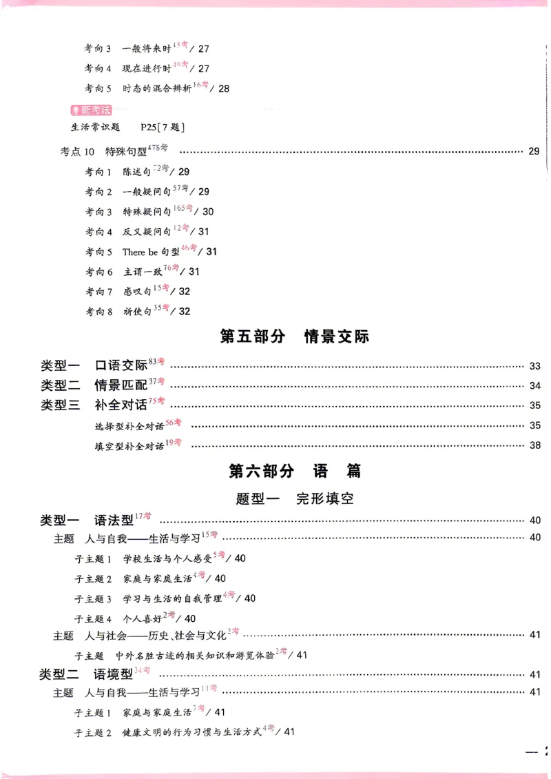 《英语主书a4_2027小白鸥小升初分类真题_分类卷_2027小白鸥分类卷英语a4》第4页预览