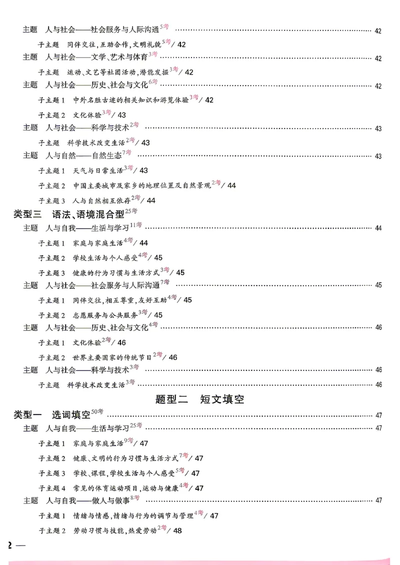 《英语主书a4_2027小白鸥小升初分类真题_分类卷_2027小白鸥分类卷英语a4》第5页预览