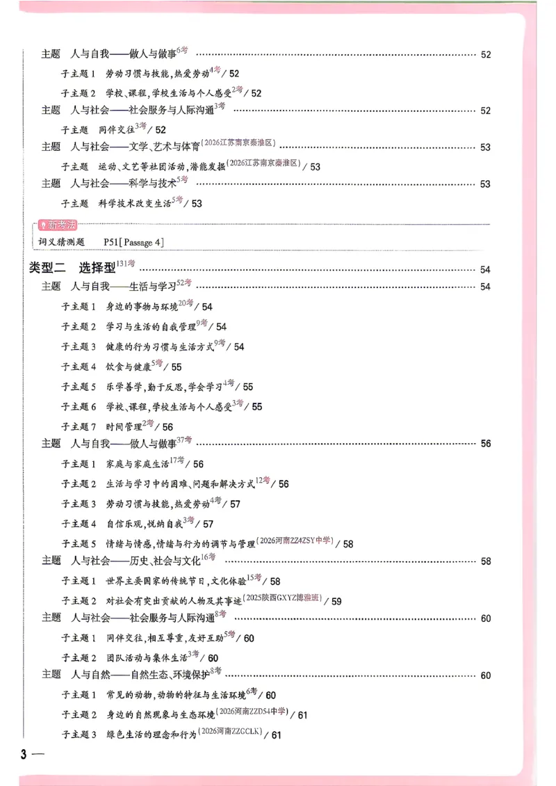 《英语主书a4_2027小白鸥小升初分类真题_分类卷_2027小白鸥分类卷英语a4》第7页预览