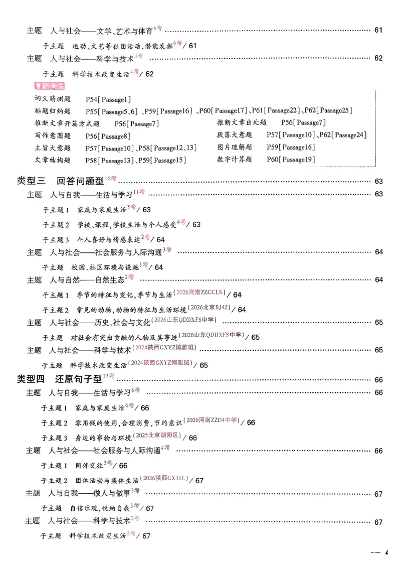 《英语主书a4_2027小白鸥小升初分类真题_分类卷_2027小白鸥分类卷英语a4》第8页预览